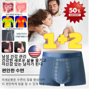[1+2] 미국산 남성 마사지 자석 치료 팬티 모달 자석팬티 기능성 팬티 음낭 분리형 기능성 팬티 트로즈