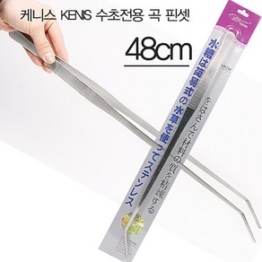 아마존 수초 곡핀셋(48cm)/수초관리, 1개