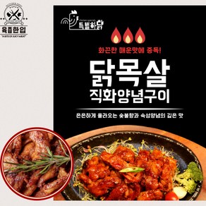 [육즙한입닭목살] 닭목살 직화구이, 6개, 200g