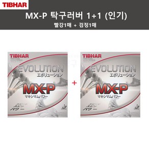 티바 MX-P 탁구러버 빨강1매+검정1매 세트 (인기상품), 1개