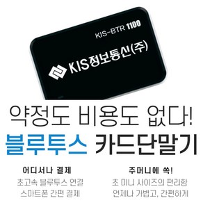 블루투스카드단말기 배달용 카드리더기 현금영수증 스와이프 카드결제 스페컴, 기존사업자(카드단말기 사용자)