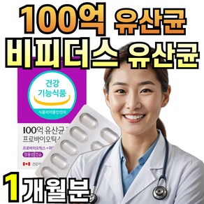 100억 비피더스 유산균 아연 장건강 장용성 생유산균 프로바이오틱스 식약처인증, 1개, 30정