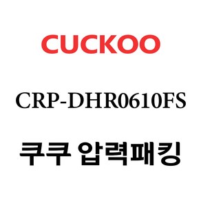 쿠쿠 CRP-DHR0610FS, 1개, 고무패킹 단품만 X 1