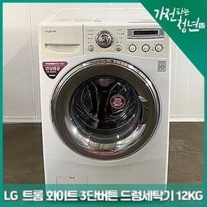 LG 트롬 화이트 3단버튼 드럼세탁기 12KG 중고세탁기, F1226WC8