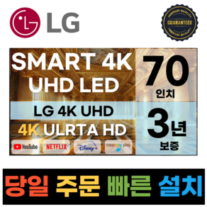 LG 70인치(177CM) 4K UHD 24년 신형 스마트 TV 70UT7550 국내 OTT 가능, 고객직접설치, 벽걸이형, 70인치