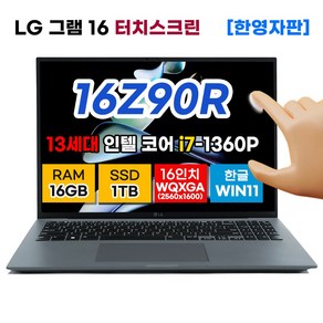 LG전자 LG그램 16인치 13세대 인텔 코어 i7 16GB 1TB 터치디스플레이 WIN11 16Z90R-H.AAS7U1 한영자판 노트북 그레이 터치스크린, WIN11 Home