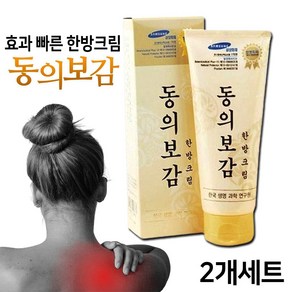 [동의보감 한방크림] 바르면 시원한 근육 관절 스포츠 바디 한방 마사지 크림, 2개, 150g