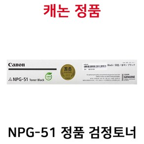 캐논 NPG-51 정품검정토너 IR2525i/W/Wi 14.6K IR2520 IR2530 IR323 IR322 IR324 IR321 IR2525 NPG51 npg51