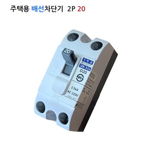 상도 주택용 배선차단기 SIB-32d 2P D20 2.5KA(소형), 배선(1)SIB-32d 2P D20 2.5KA, 1개