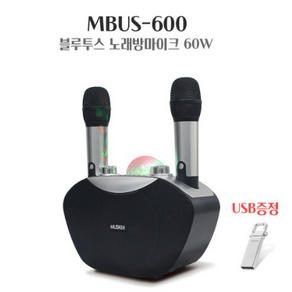 노래방마이크 미러볼 블루투스 60W스피커 MBUS-600