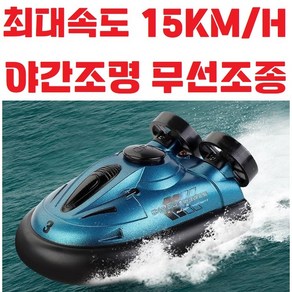 최대속력 15KM/h / RC잠수함 / 미니보트 / 6가지 기능 / 고마력모터 / 충돌방지 / 야간조명