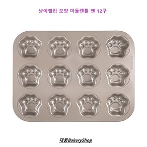 대풍BakeyShop 냥이젤리 모양 마들렌틀 팬 12구