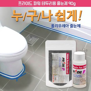 칸 줄눈코팅 벽및 변기테두리용 90g 루나 그레이, 1개