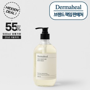 [더마힐 공식] 55%_히든딜! 데일리 모이스처 바디워시 500ml