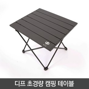 초경량 접이식 다용도 캠핑 테이블 + 수납 가방 세트