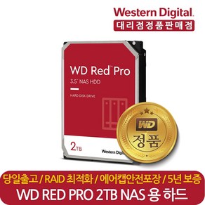 웨스턴디지털 정품 재고보유 WD Red Pro WD2002FFSX 2TB 나스 NAS 서버 HDD 하드디스크 CMR.