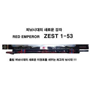 최신형 고급EM가이드 해우 제스트기 1-530 2-530 - 고급 찌낚시대, 2-53