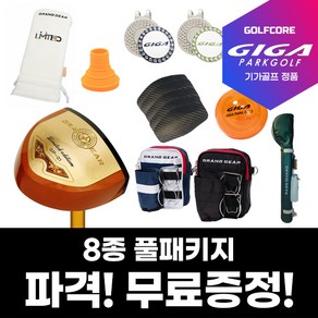 [대한파크골프협회인증]GIGA GOLF 기가골프 GP-01 남여공용 파크골프채(4종칼라)+8종풀패키지