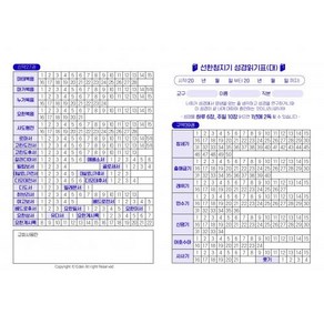 선한청지기 성경읽기표(대) 50매 b5(182mmx257mm) 큰글/4면, 대, 1개