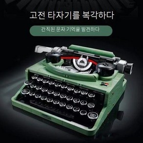 앤틱 타자기 복고풍 소년 소녀 퍼즐 높은 난이도 프린터 모델 성인 조립 중국 빌딩 블록 장난감 선물, 무접점, Typewite No Oiginal Box, 1)