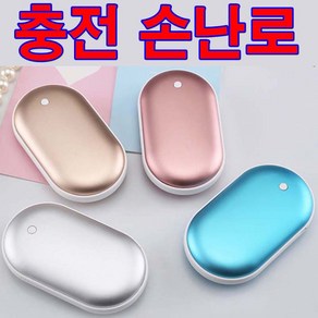 6000mAH usb 충전식 손난로 보조배터리 핫팩 휴대용 전기손난로 우리가계, 골드