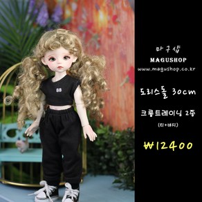 #bjd#구체관절인형옷#스페인인형(#파올라레이나32cm)블랙88 크롭 트레이닝(인형포함안됨)#마구샵#다락아이, 1개