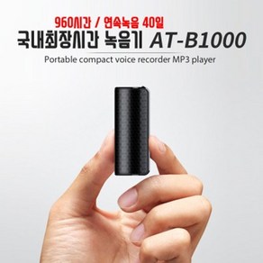 초소형녹음기 32GB 연속 14일 소리감지대기 최대 40일 상간자녹음기