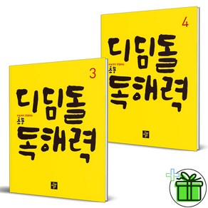 (GIFT+) 디딤돌 초등 독해력 3+4 세트 (전2권)