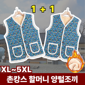 키라엘 촌캉스 할머니 누빔 양털 조끼 1+1