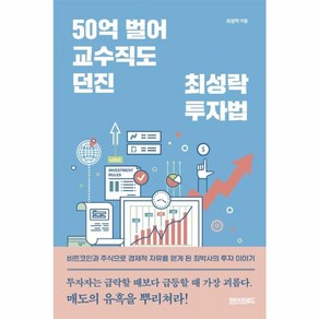 웅진북센 50억벌어 교수직도 던진 최성락 투자법, One colo  One Size, One colo  One Size