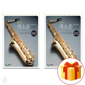 초스피드 색소폰 교본 1~2 전권 세트 Saxophone textbook 색소폰 교재