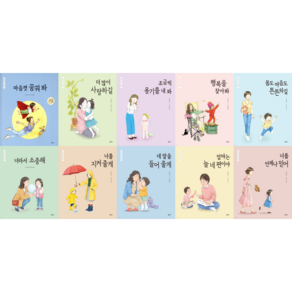 [을파소] 엄마 마음 그림책 11-20번 세트 (전10권) + 사은품 증정, 21세기북스