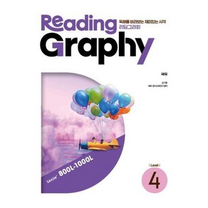 Reading Graphy 리딩 그라피 Level 4