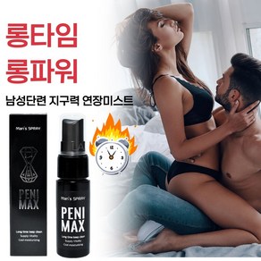 [성관게가 짧아서 고민인 커플들의 남성 민감한 곳의 힘은 세우고 인내력은 키워주는 남성젤 러브 성인오일 성인윤활젤] 부부관게 성관게시 필수 러브제리 윤할제 남성젤 성생활 용품, 1개, 20ml