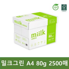 밀크 A4 그린 복사지 80g 2500매 1박스