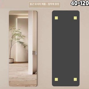 붙이는 전신 거울 부착식 접착식 부착형 대형 스티커, 40x120cm A