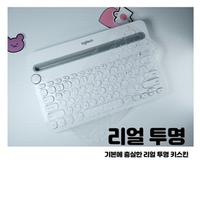 (무료배송) miis 로지택 k480 키보드 한영 한글 키스킨, 투명, 리얼투명, 1개