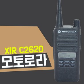 모토로라 XIR-C2620 무전기, 1개