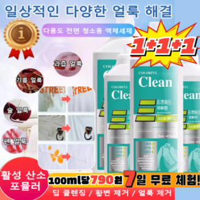 1+3 (초저가)의류 복원제 얼룩 및 기름 제거 425ml*4 대용량 의류 표백 산소 얼룩제거제, 2+2(425ml*4개)