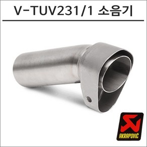 아크라포빅 머플러용 소음기 V-TUV231 1, 1개