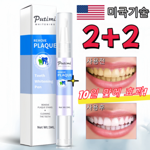 GBED 미국기술 치아미백제 누렁이 제거 치아미백 셀프 얼룩제거, 2개, 5ml