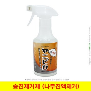 옥조 송진클리너 야나피카 300ml