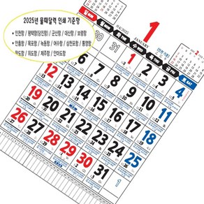 물때달력 물때 표 달력 벽 걸이 2025년 옛날 음력 큰, 1개, 제주항