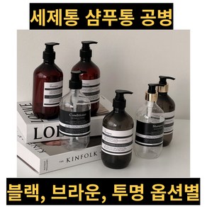 세제통 샴푸통 샴푸공병 주방세제통 욕실디스펜서 리필 용기 손세정제 거품 500ml, 1개