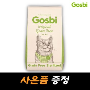 고스비 오리지널 캣 그레인프리 스테럴라이즈드 스페인 고양이 사료 3kg + 사은품 2종세트, 1개, 연어