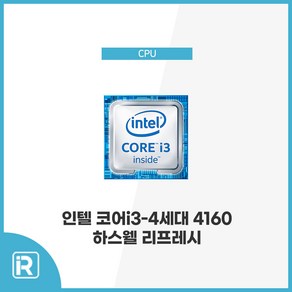 인텔 코어 i3 4160 하스웰 리프레시 1150소켓