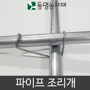 파이프 조리개 25 x 32 (10개묶음), 10개