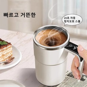 일상 자동 회전식 LED 운도표시 커피컵 토네이도 커피머그 쉐이컵, 1개, 화이트380ML