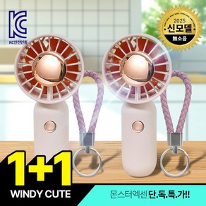 1+1 몬스터엑센 윈디큐티 손선풍기 휴대용선풍기 KC인증받은 전자파 없는 안전한 미니선풍기, 핑크+핑크
