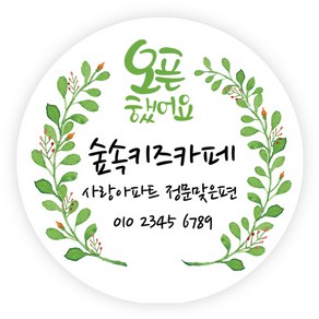 더굿데이 오픈스티커 개업 답례품스티커 떡스티커 매장 학원 병원 홍보 소량주문제작스티커